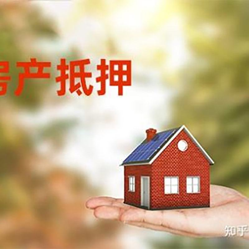 临泽重庆房产二次抵押贷款怎么办理