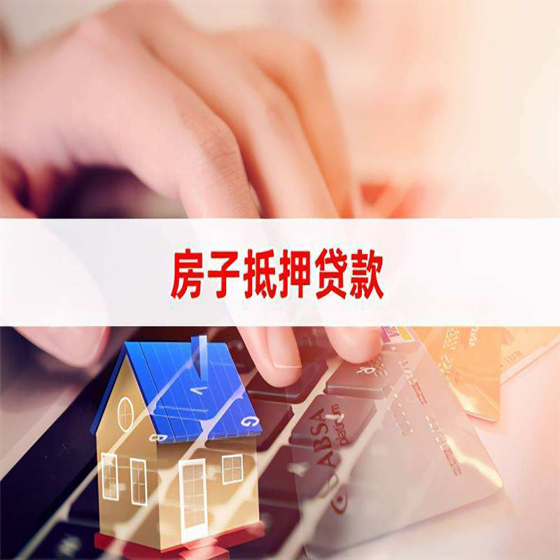 临泽重庆房屋抵押贷款办理注意事项