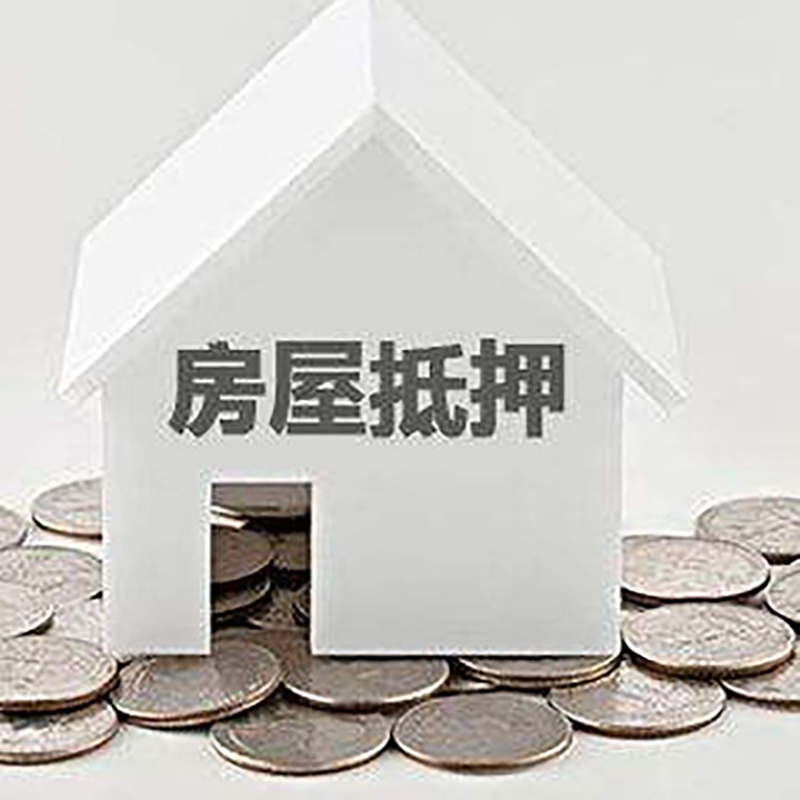 临泽房产抵押贷款利率|房屋抵押贷款办理资料