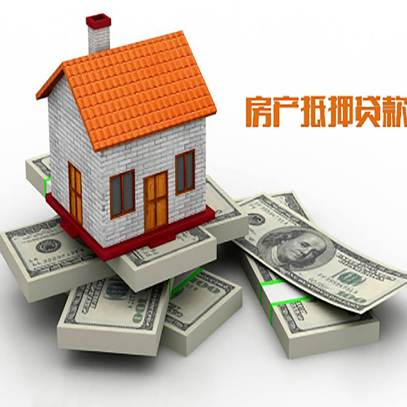 临泽房子抵押贷款利率|银行抵押贷款|当天办理放款