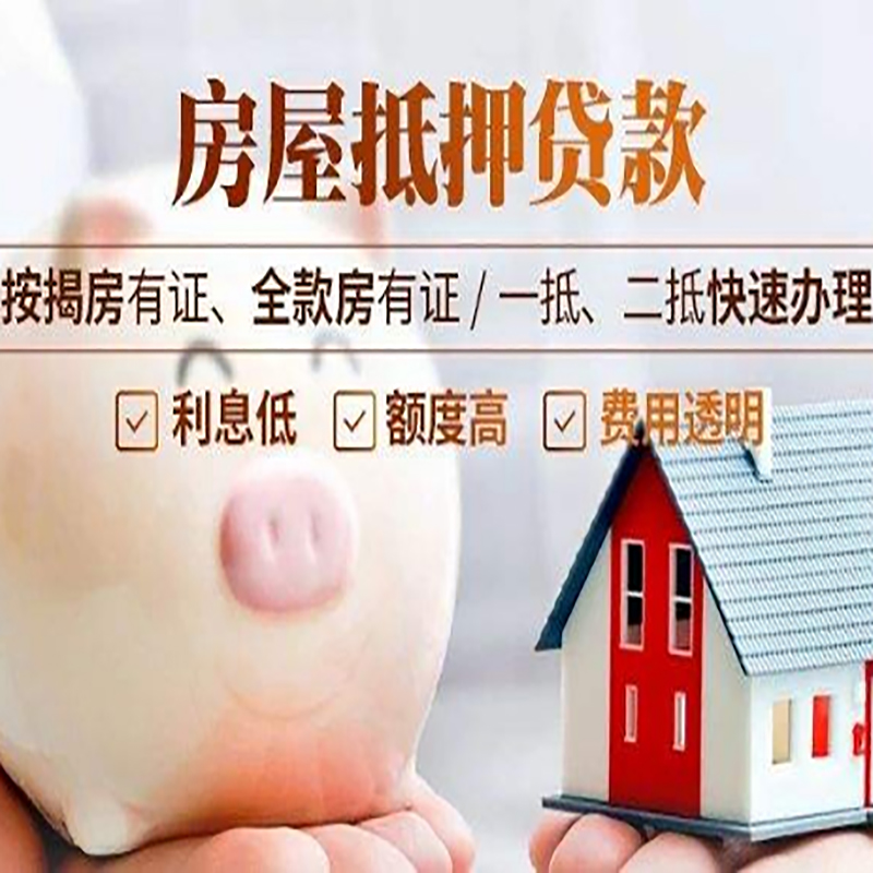 临泽房子抵押贷款资料|房产抵押贷款|住房抵押