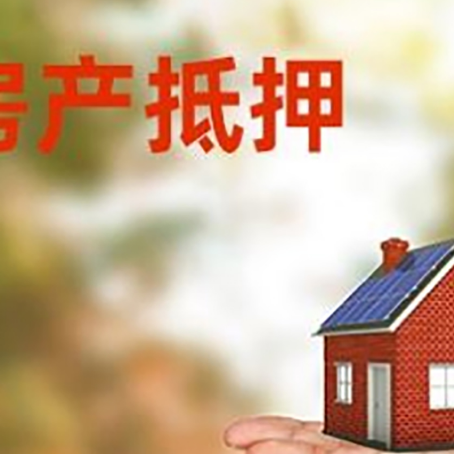 临泽房屋抵押贷款的过程中会涉及到的费用有哪些?