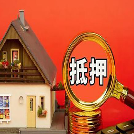 临泽房屋抵押贷款二次抵押有何意义