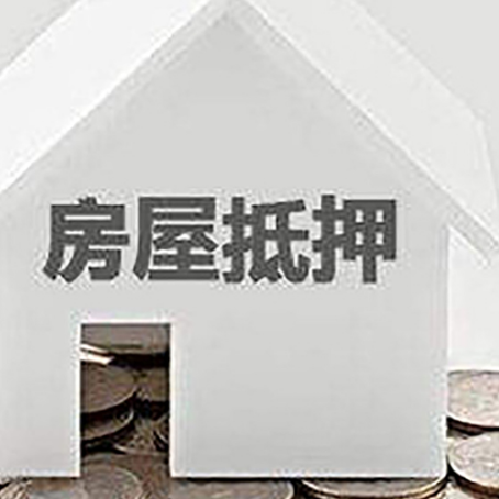 临泽房子抵押贷款的期限是多长?