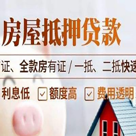 临泽房屋抵押贷款的几大误区你中了吗？