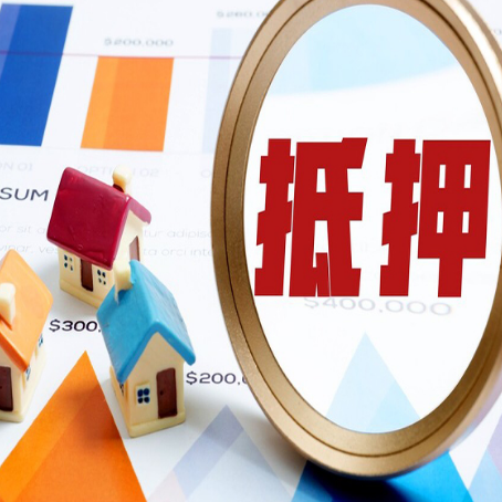 临泽房屋抵押贷款利率是多少？