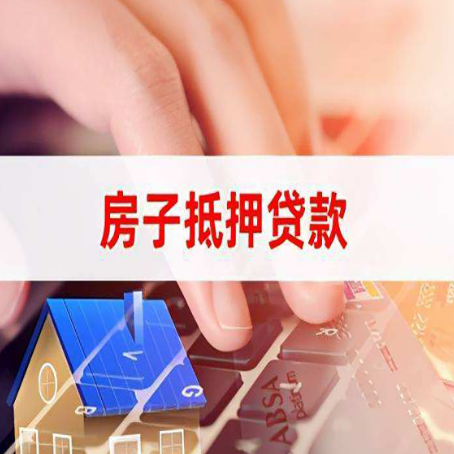 临泽房产抵押贷款速度最快？