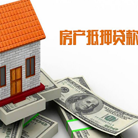 临泽房产抵押贷款条件是什么？