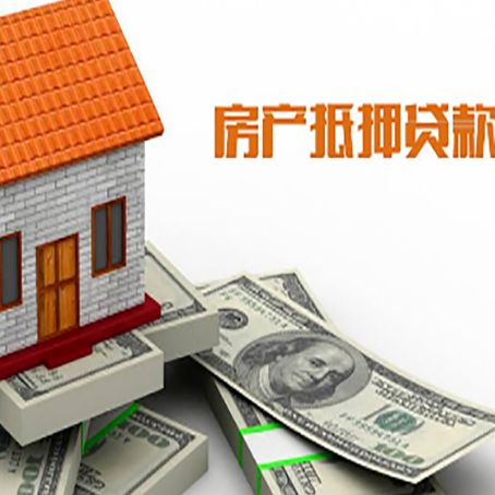 临泽房屋抵押贷款要办哪些手续？