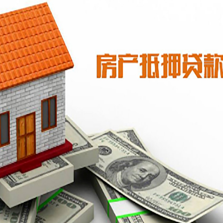临泽房产抵押贷款更高能贷多少钱呢?