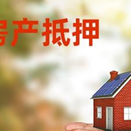 临泽房子抵押贷款的期限能有几年?