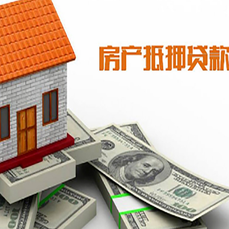 临泽房屋抵押贷款利率是多少?
